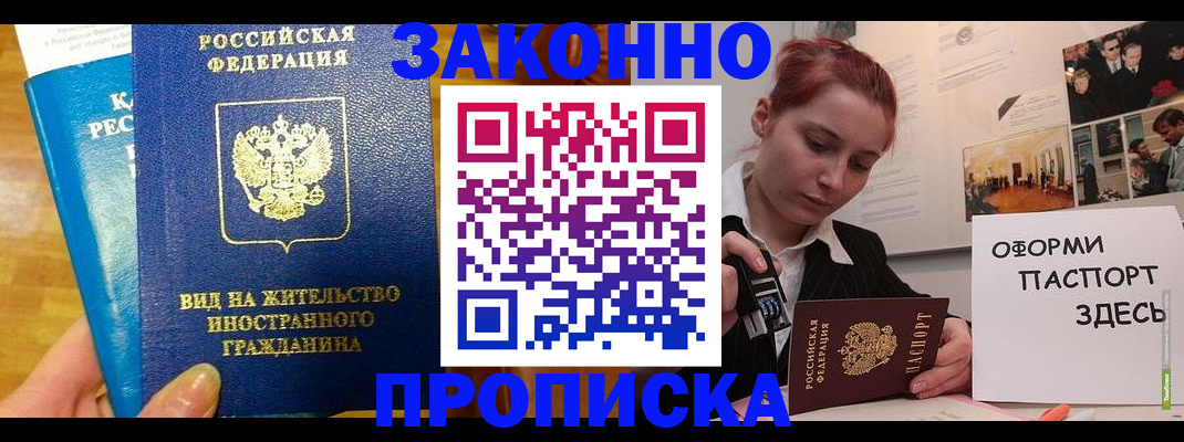 прописка штамп в Октябрьском